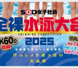 SOD create 2025년 07월 08일 발매 AV 품번 정보