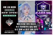 에이크라운 아자 미유코, 8/1 일일 점장 & 8/2 경북 아마추어 e스포츠 대회 참가!