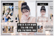 모델 겸 코스어 윤설화 팬미팅, 오는 8월 10일 생일 기념 팬미팅 개최