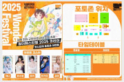 코스프레팀 코스커넥트, 원더 페스티벌 2025 코리아 포토존 이벤트 진행