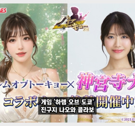 게임 '하렘 오브 도쿄' 진구지 나오와 콜라보 이벤트 7월 15일부터 개최