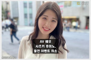 AV 배우 사츠키 후미노, 돌연 이벤트 취소...은퇴의 징조?