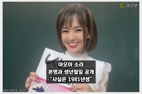 아오이 소라, 생년월일과 본명 밝혀. 사실은 1981년생