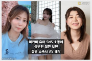 미카미 유아의 웨딩드레스 논란, 같은 소속사 AV 배우간 SNS 설전