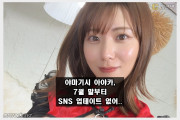 야마기시 아야카, 7월 중순부터 SNS 업데이트 없어.. AV 활동 중단?