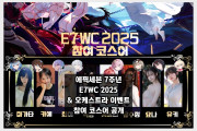 에픽세븐, 7주년 기념 'E7WC 2025'와 오케스트라 이벤트 개최.. 유명 코스어들 참여!