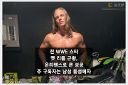 전 WWE 스타 맷 리들 근황, '온리팬스로 엄청난 돈을 벌고 있어요!!!'... 주 구독자는 남성 동성애자