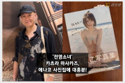 '전영소녀' 카츠라 마사카즈, 에나코 사진집 선물에 대흥분!