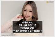 사야마 아이, 결혼 상대 조건 언급 동년배나 40대, 연봉 5천만엔 정도는 되어야..