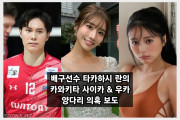배구 선수 타카하시 란 양다리 의혹! 상대는 AV 배우 카와키타 사이카 & 인플루언서 우카 + 사진