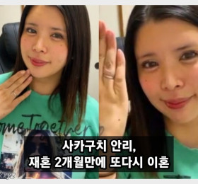 사카구치 안리, 재혼 2개월만에 또다시 이혼! 9월 결혼 발표 후 또다시 파경