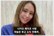AV 배우 나카오 메이코 사망, 히지리 히바리 SNS 통해 뒤늦은 부고 소식과 애도의 글 전해져..