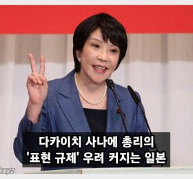 다카이치 사나에 총리가 성인 콘텐츠에 끼칠 영향은? '표현 규제' 우려 커지는 일본