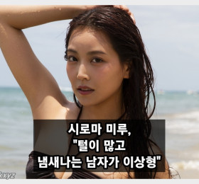 시로마 미루, 냄새 페티시 고백 남자의 진한 채취를 좋아해..진할수록 남자다움을 느낀다.