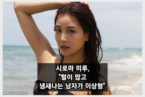 시로마 미루, 냄새 페티시 고백 남자의 진한 채취를 좋아해..진할수록 남자다움을 느낀다.