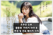츠쿠모 요루, '카미키 아야'로 활동명 변경.. 전속 메이커도 이적!