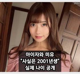 아이자와 미유, 데뷔 후 첫 '진짜 생일' 공개... 2001년생으로 프로필 수정