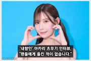 '내향인' 배우 아카리 츠무기 인터뷰, 팬들에게 들킨 적이 없습니다.