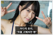 아다치 유리, 구매자만 팬, 불법 시청자는 안티 소신 발언으로 화제
