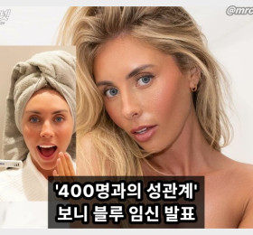 '400명과 성관계' 보니 블루, SNS 통해 충격적 임신 발표, 친부 논란 확산