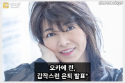 오카에 린 SNS 통해 은퇴 발표 두 번째 커리어는 평범한 회사원