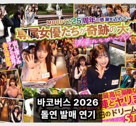 바코바코 버스투어 2026 돌연 발매 연기… SNS 의미심장한 글에 팬들 불안감 증폭