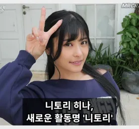 니토리 히나, 결국 성만 남긴 '니토리'로 활동명 최종 확정… ACT 이적 후 파격 행보
