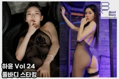 하윤 비밀스토리 하윤 Vol 24 풀바디 스타킹 웹화보 맛보기 - 스트로우 하윤
