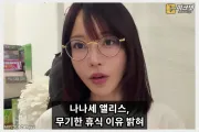 나나세 앨리스, 무기한 휴식 가진 이유 밝혀… “은퇴 아닌 재충전의 시기”