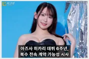 아즈사 히카리 데뷔 6주년 작품 수 늘리겠다 복수 전속 계약 가능성 시사