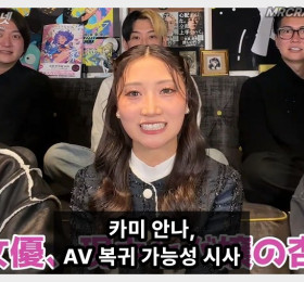 카미 안나, 유튜브서 AV 복귀 가능성 시사 재데뷔시 캬바쿠라 병행할 것