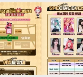 RPG 이환, 홍대 쉽터 오픈.. 인기 코스어 6인과 함께하는 특별 이벤트 개최