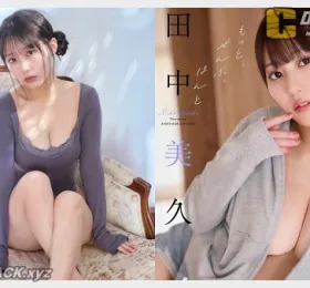 타나카 미쿠, 미공개 컷 모은 디지털 사진집  4월 27일 발매… 포르투갈에서의 관능적 미공개 컷