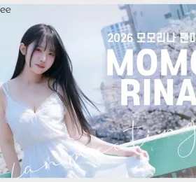 모모리나 팬미팅  2026 모모리나 팬미팅', 5월 23일 서울 마포구서 개최… 5월 6일 오후 6시 티켓 오픈