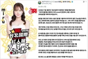 미루, TRE 2026 전격 불참… 끝까지 협의했으나 부득이한 결정