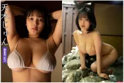 그라비아 퀸 아마키 쥰, 은퇴 기념 마지막 디지털 사진집 호평 속 발매 중