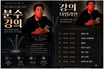 AV 배우 현우, 이색 클래스 '분수 강의' 비공개 강의 개최