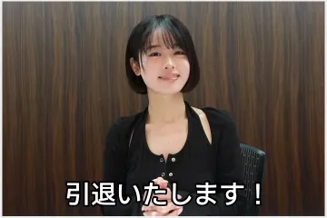 미나모, AV 은퇴 공식 발표.. 