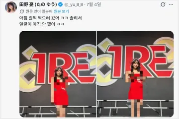타노 유, 쏟아지는 악플에 사진 모자이크… 
