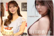 이구치 유카, 세 번째 사진집 'cappuccino' 발매 기념 이벤트… 남친 후보 조건은 사진집 구매